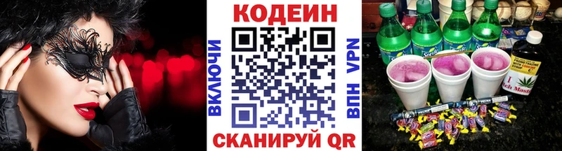 Codein напиток Lean (лин)  Мензелинск 